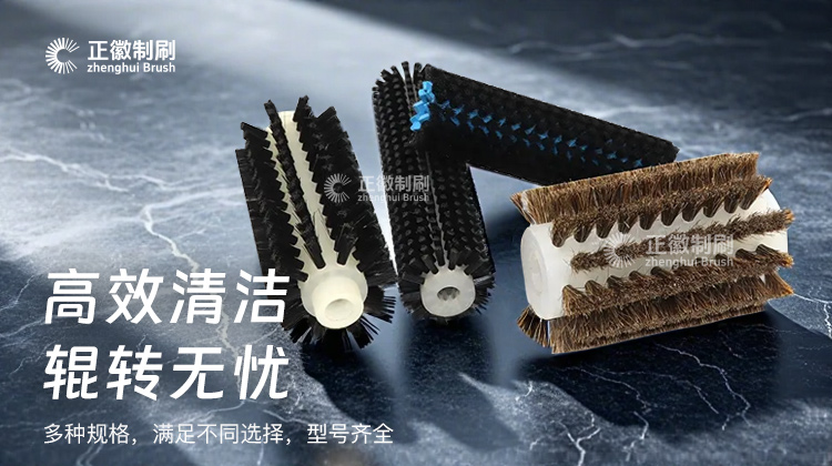 高效清洁,辊转无忧